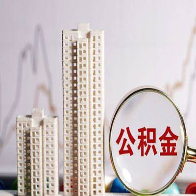 吉利公积金信用贷款