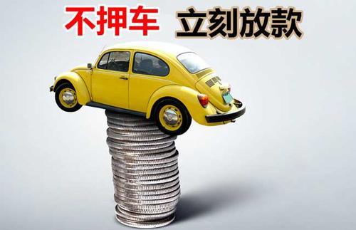 吉利押证不押车贷款看征信吗？押证不押车贷款公司哪家更便宜？